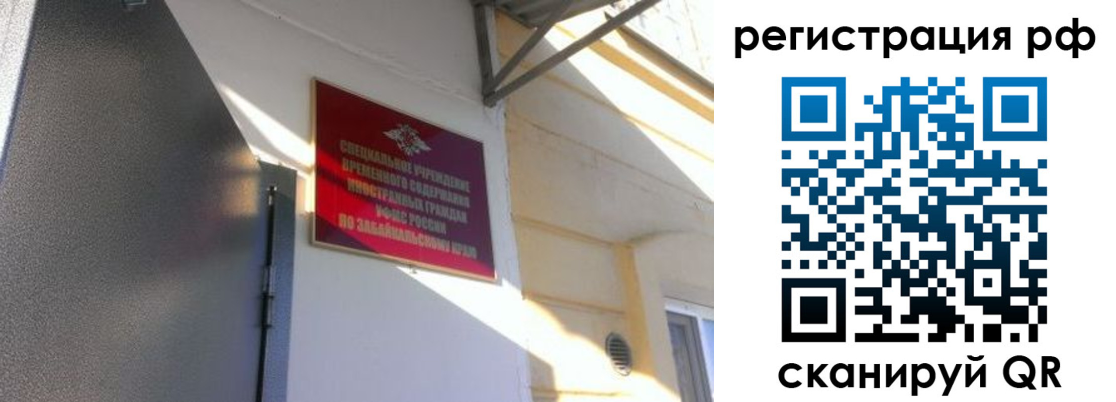 прописка законно в Благовещенске