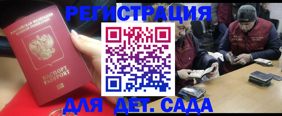 временная регистрация в Благовещенске