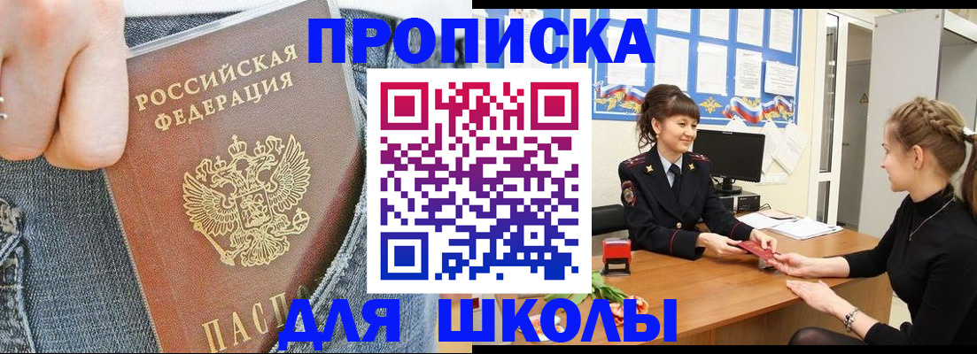 прописка законно в Благовещенске