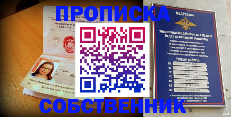прописка поиск в Благовещенске