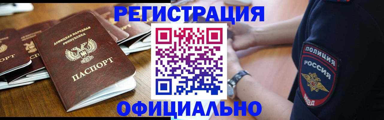 прописка паспорт в Благовещенске